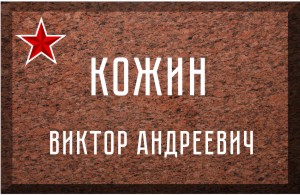 Книга памяти выпускников. Музей Гимназия 103 г. Минеральные Воды